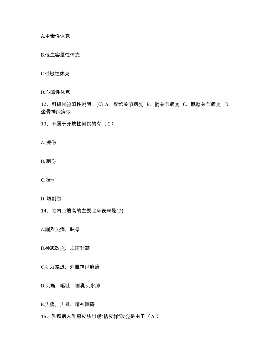 备考2025辽宁省葫芦岛市南票区妇幼保健站护士招聘模拟考试试卷A卷含答案_第4页