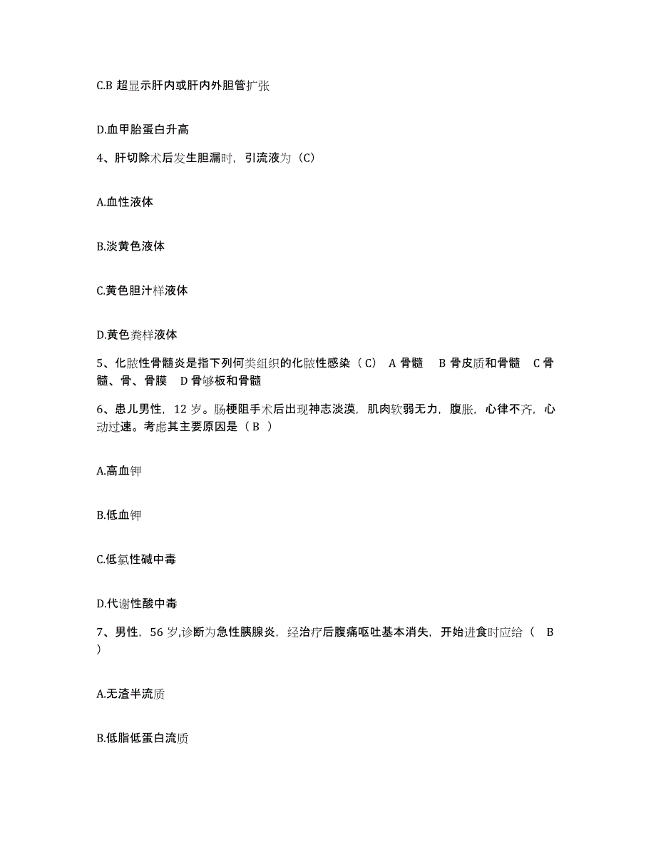 备考2025辽宁省丹东市中西医结合医院护士招聘考前冲刺试卷A卷含答案_第2页