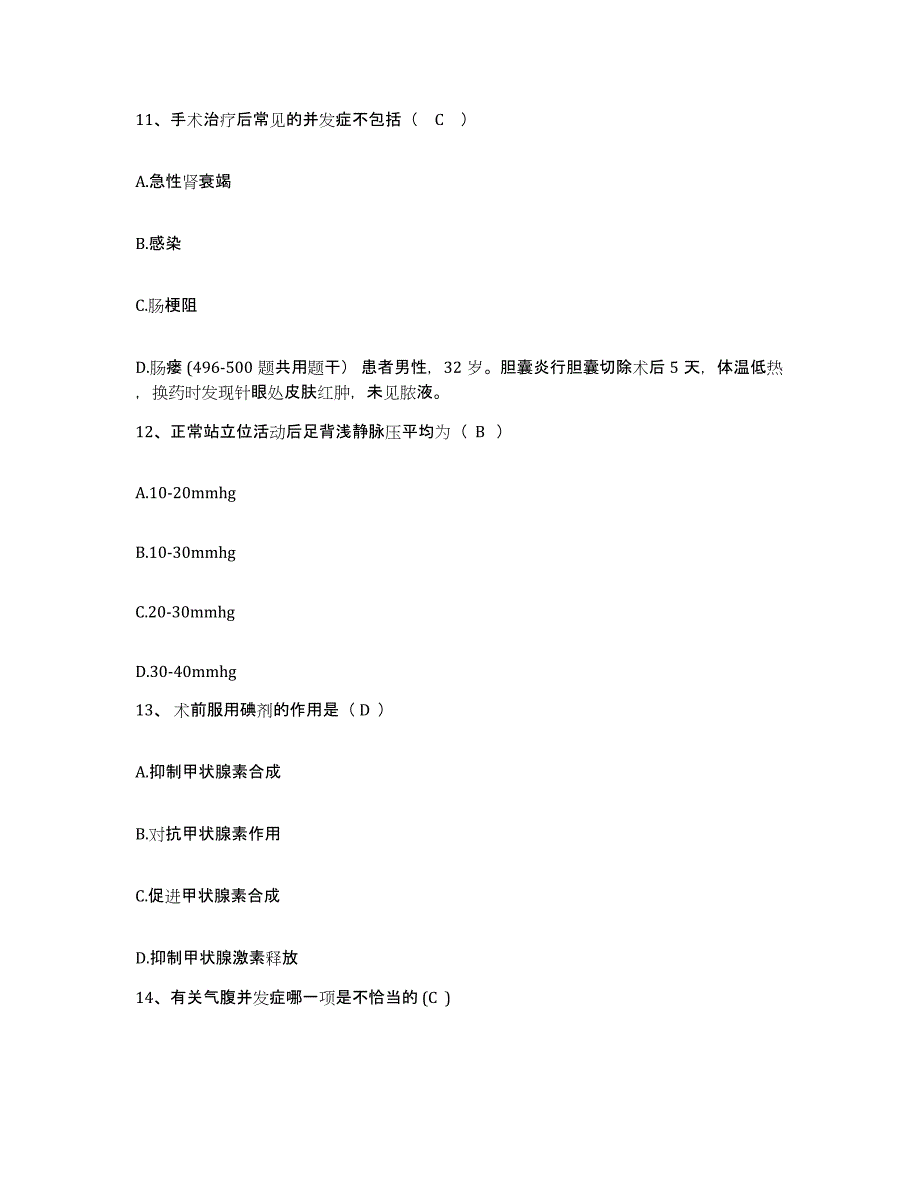 备考2025辽宁省丹东市中西医结合医院护士招聘考前冲刺试卷A卷含答案_第4页