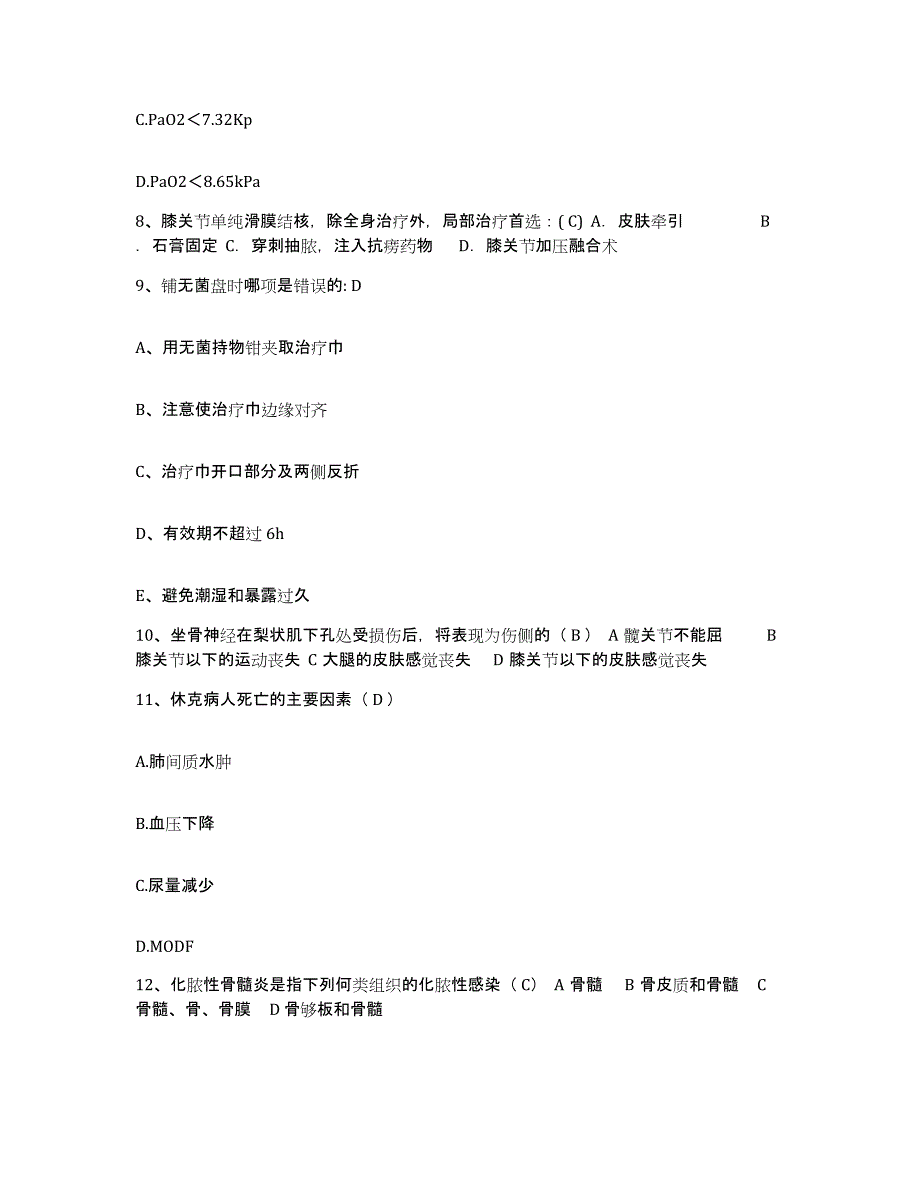 备考2025辽宁省辽中县结核病医院护士招聘过关检测试卷A卷附答案_第3页