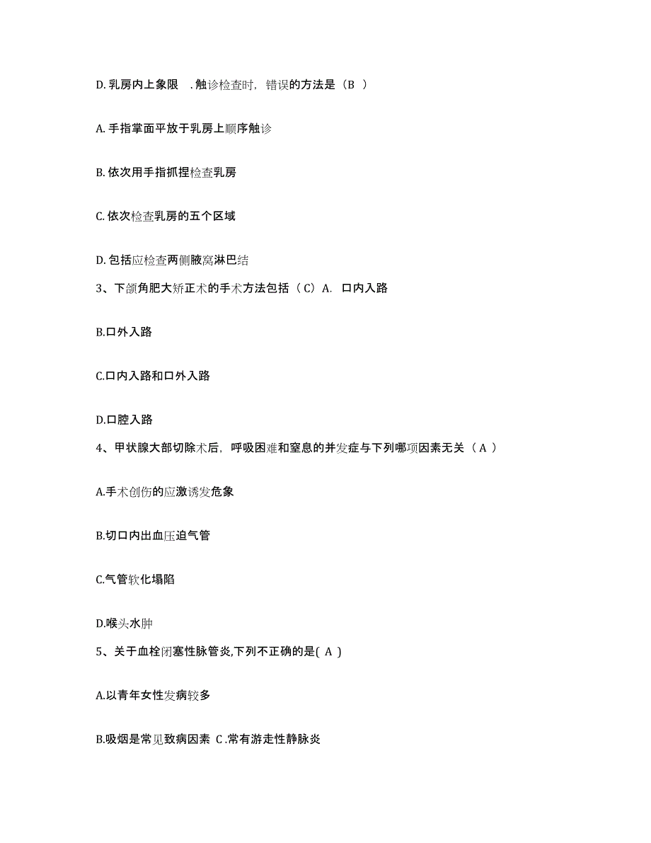 备考2025辽宁省沈阳市沈阳工业大学医院护士招聘题库练习试卷B卷附答案_第2页