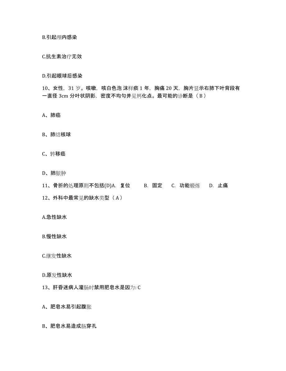 备考2025辽宁省沈阳市沈阳工业大学医院护士招聘题库练习试卷B卷附答案_第4页