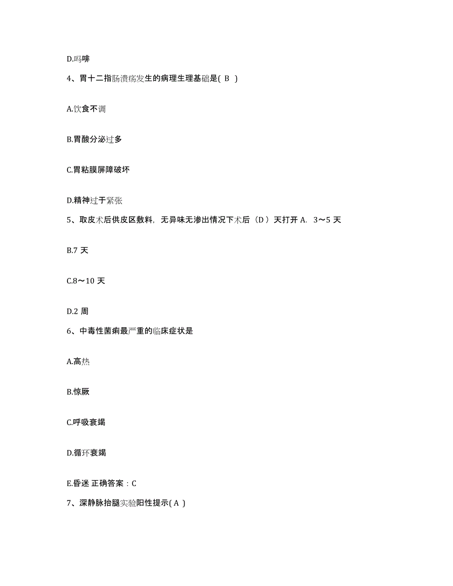 备考2025浙江省湖州市中医院护士招聘过关检测试卷B卷附答案_第2页