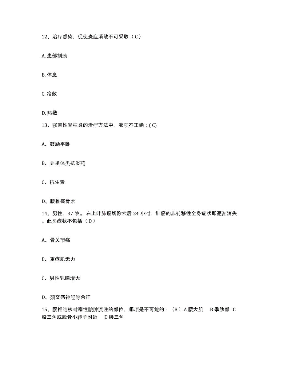 备考2025辽宁省鞍山市铁东区医院护士招聘通关考试题库带答案解析_第4页