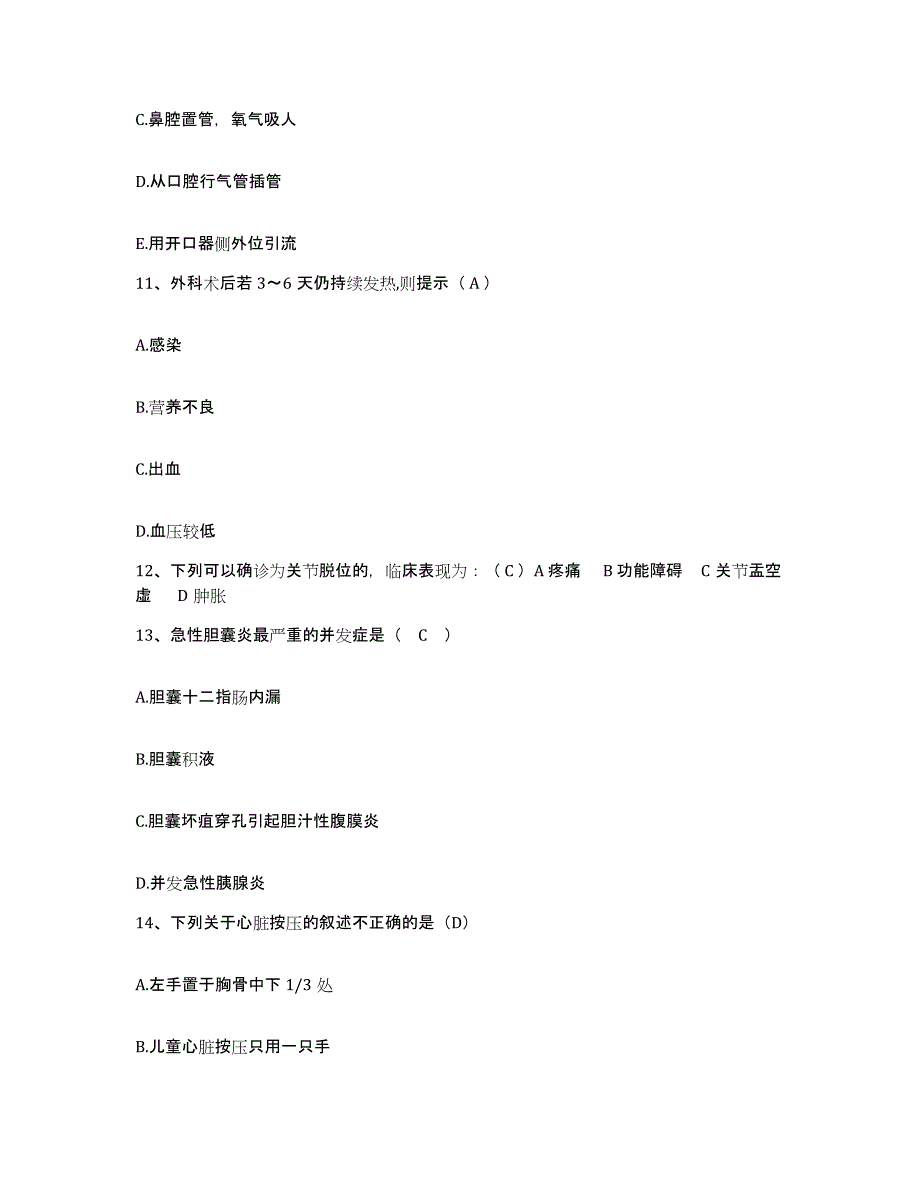 备考2025辽宁省沈阳市新城子区第二医院护士招聘每日一练试卷B卷含答案_第4页