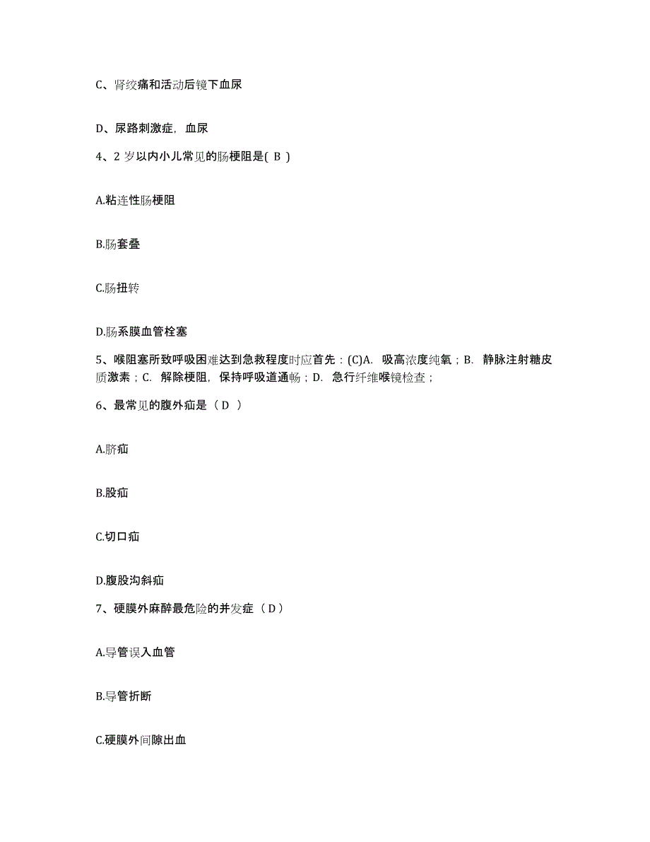 备考2025浙江省建德市妇幼保健站护士招聘模拟题库及答案_第2页