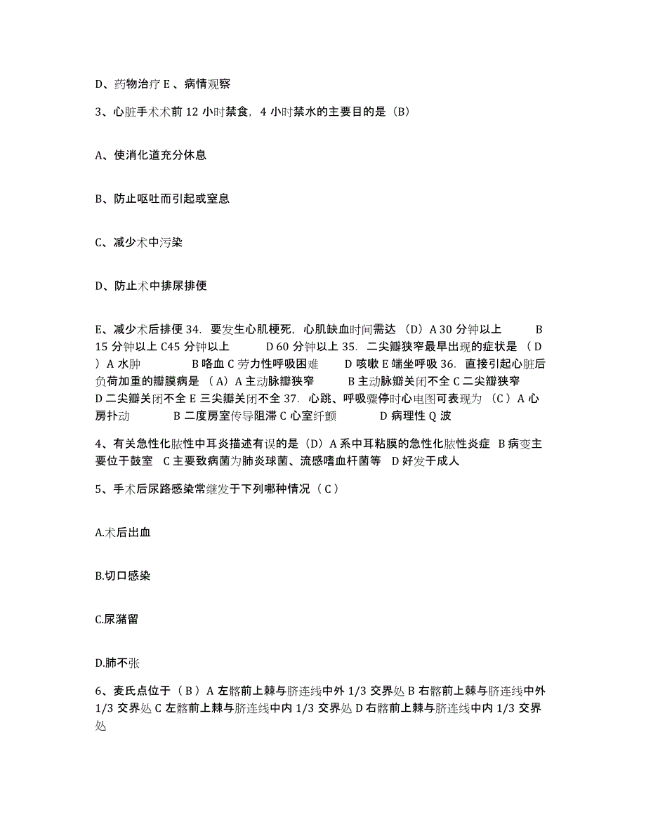 备考2025黑龙江杜蒙县杜尔伯特县医院护士招聘考前冲刺模拟试卷B卷含答案_第3页