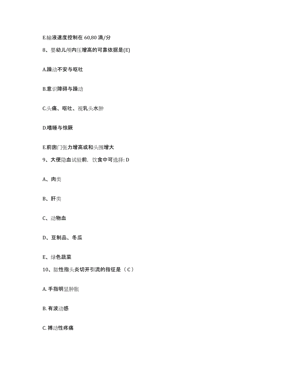 备考2025辽宁省铁岭市银州区妇幼保健站护士招聘基础试题库和答案要点_第3页