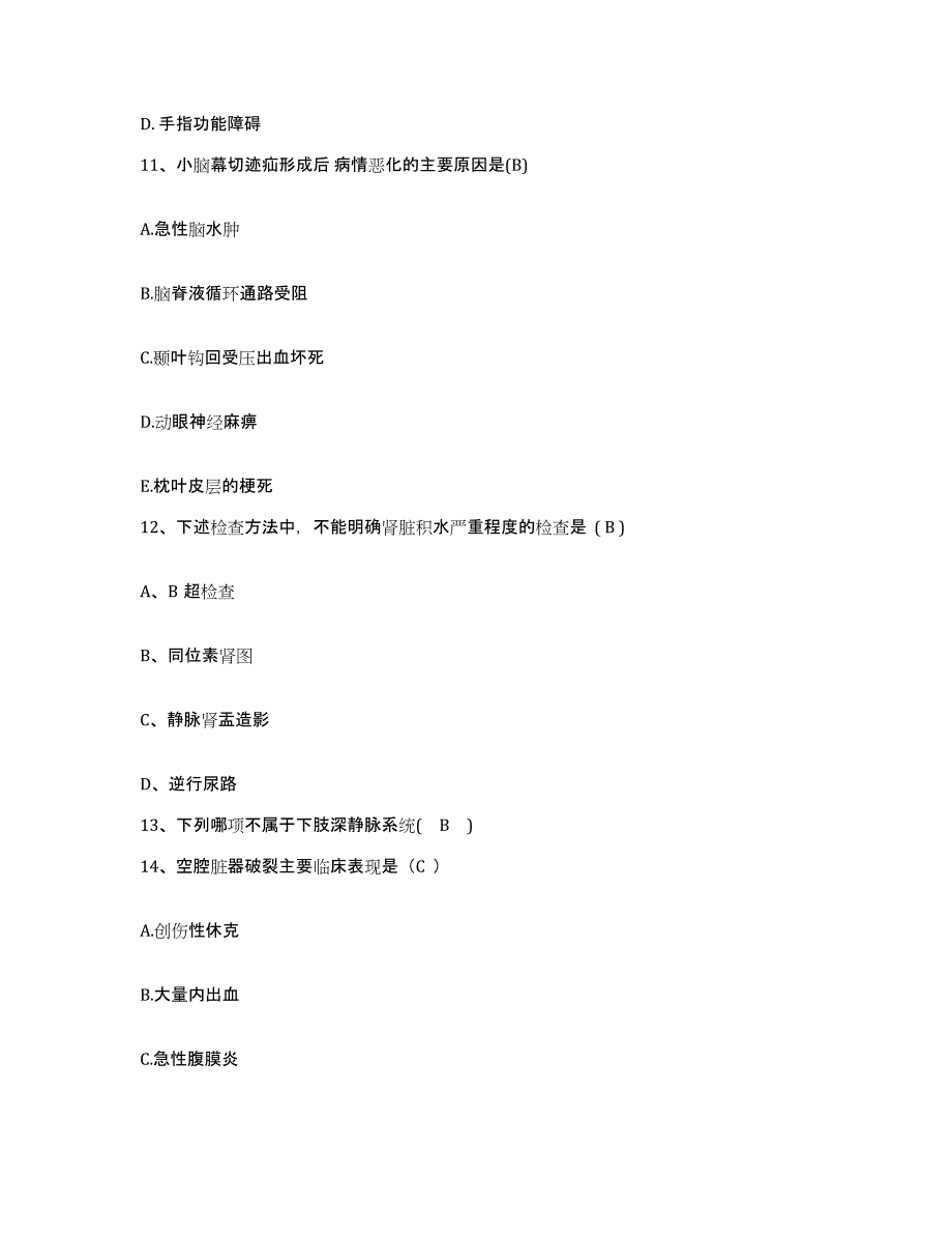 备考2025辽宁省铁岭市银州区妇幼保健站护士招聘基础试题库和答案要点_第4页