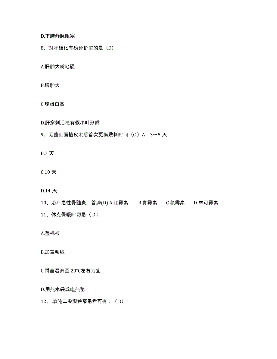 备考2025辽宁省大洼县西安地区医院护士招聘强化训练试卷A卷附答案_第3页