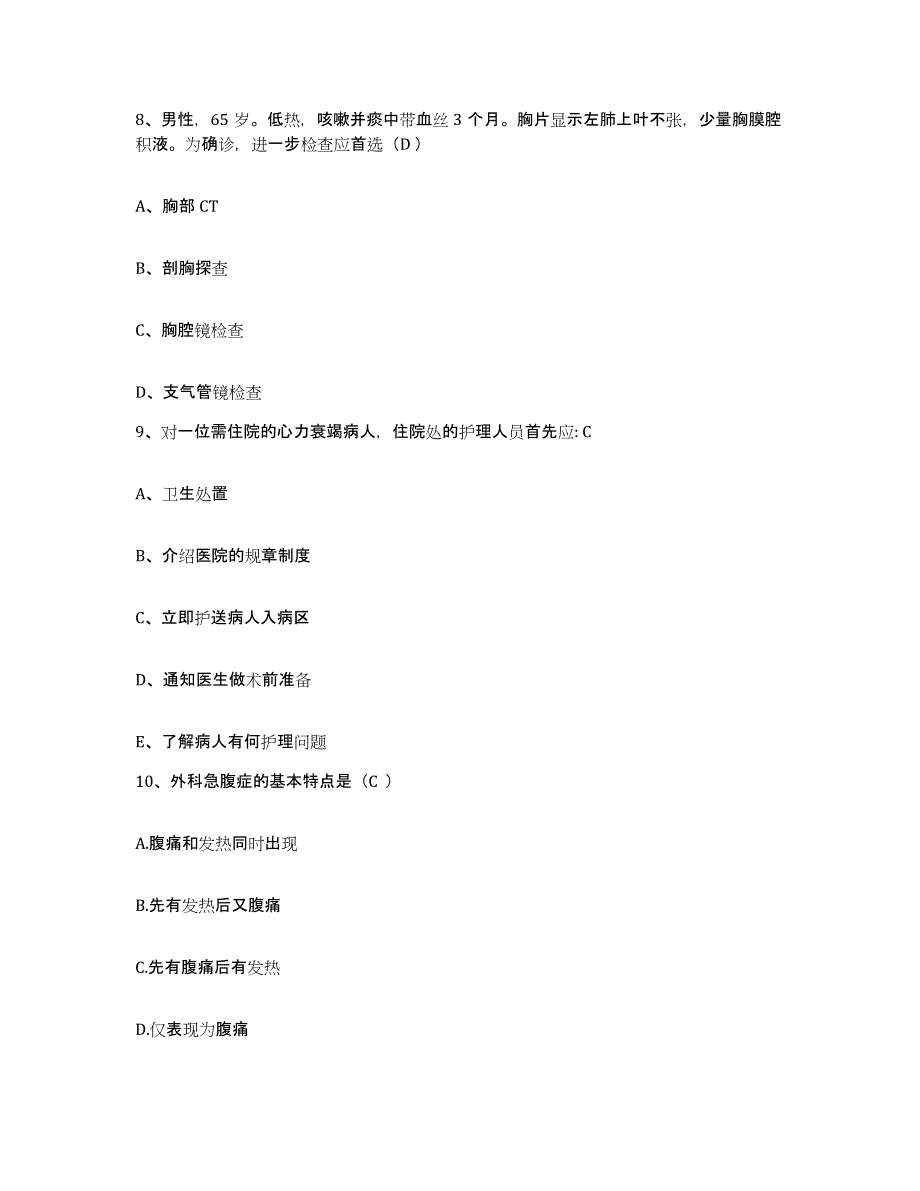 备考2025辽宁省彰武县第二人民医院护士招聘每日一练试卷B卷含答案_第3页