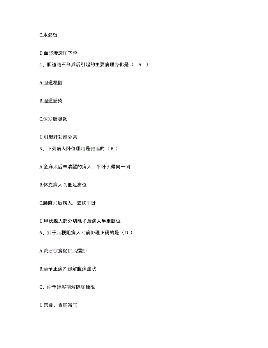 备考2025浙江省永嘉县妇幼保健所护士招聘能力测试试卷A卷附答案_第2页