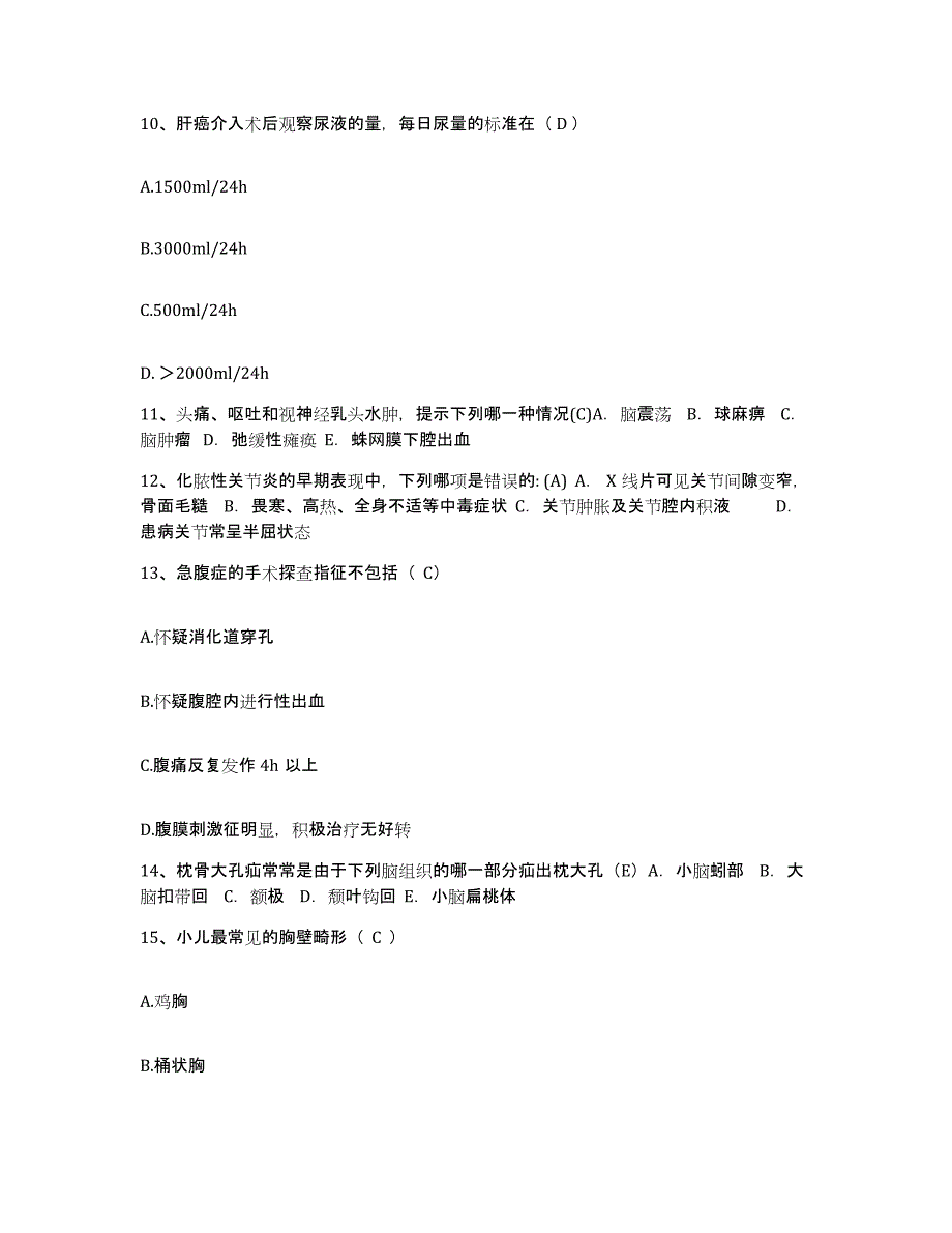 备考2025浙江省永嘉县妇幼保健所护士招聘能力测试试卷A卷附答案_第4页