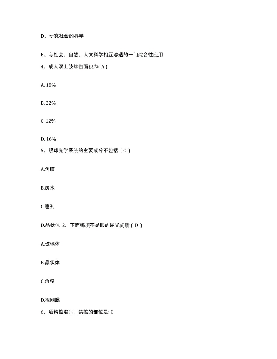 备考2025辽宁省沈阳市铁西区第九医院护士招聘题库练习试卷A卷附答案_第2页