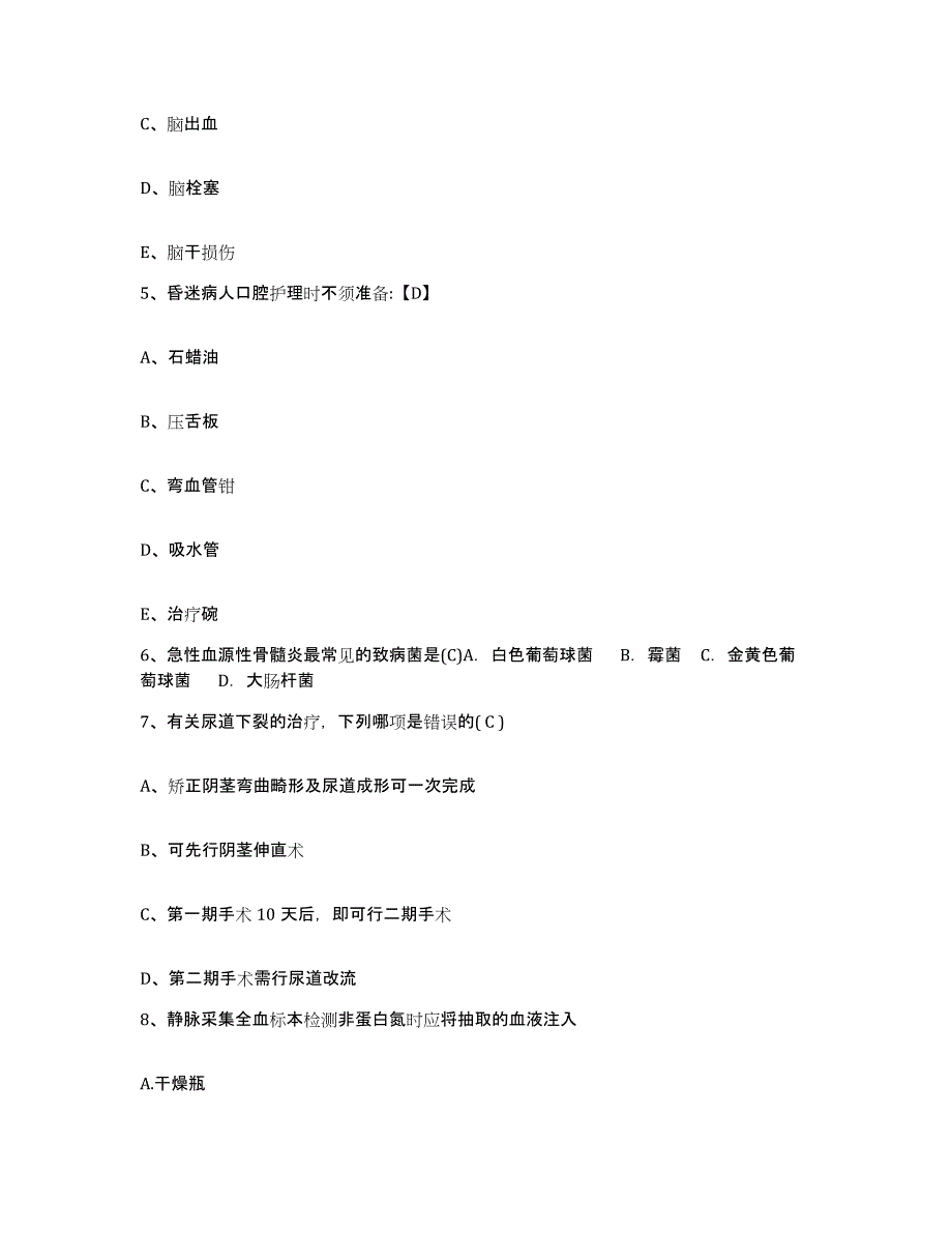 备考2025黑龙江方正县人民医院护士招聘每日一练试卷B卷含答案_第2页