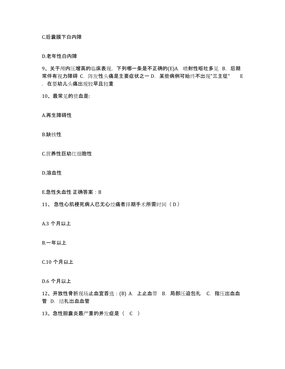 备考2025辽宁省北票市中医院护士招聘模拟考核试卷含答案_第4页