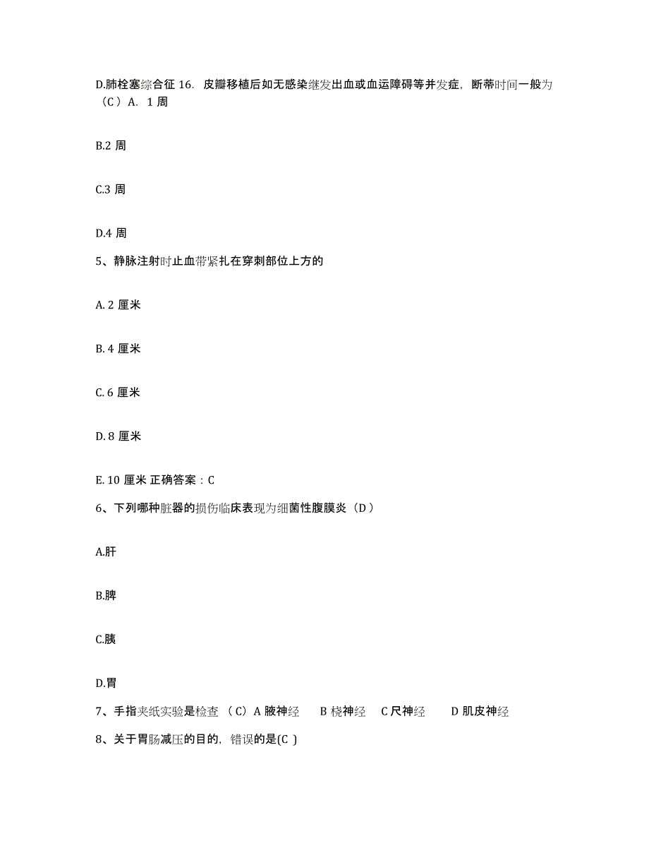 备考2025黑龙江妇幼保健院护士招聘自测模拟预测题库_第2页