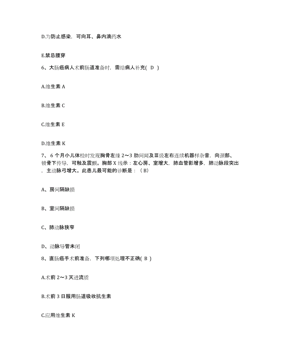 备考2025黑龙江尚志市工业职工医院护士招聘强化训练试卷A卷附答案_第4页