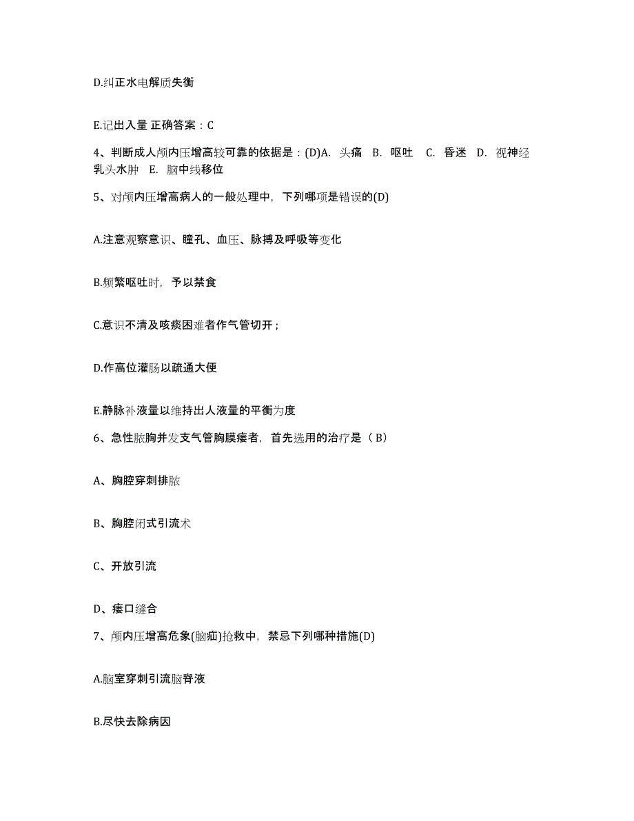 备考2025陕西省丹凤县妇幼保健站护士招聘考前自测题及答案_第2页