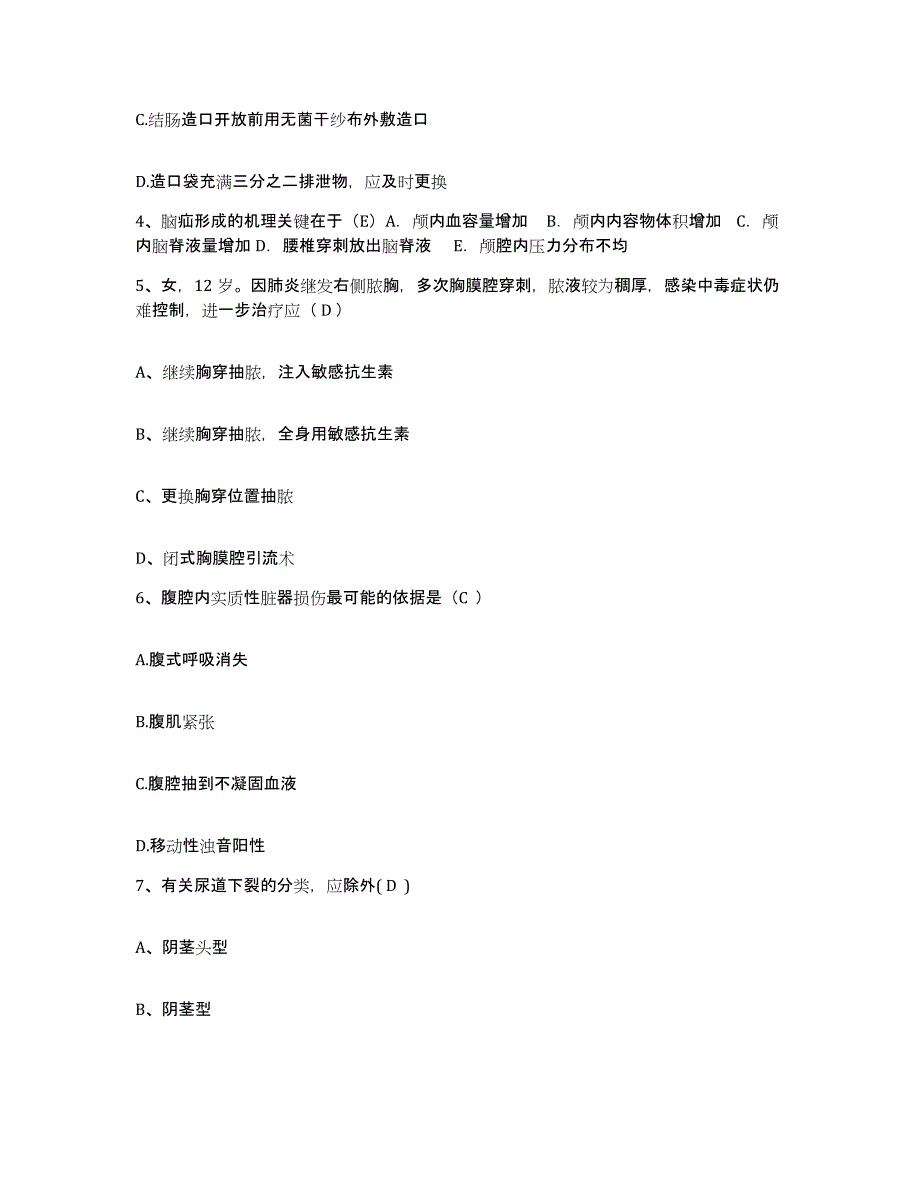 备考2025重庆市大渡口区人民医院护士招聘提升训练试卷A卷附答案_第2页