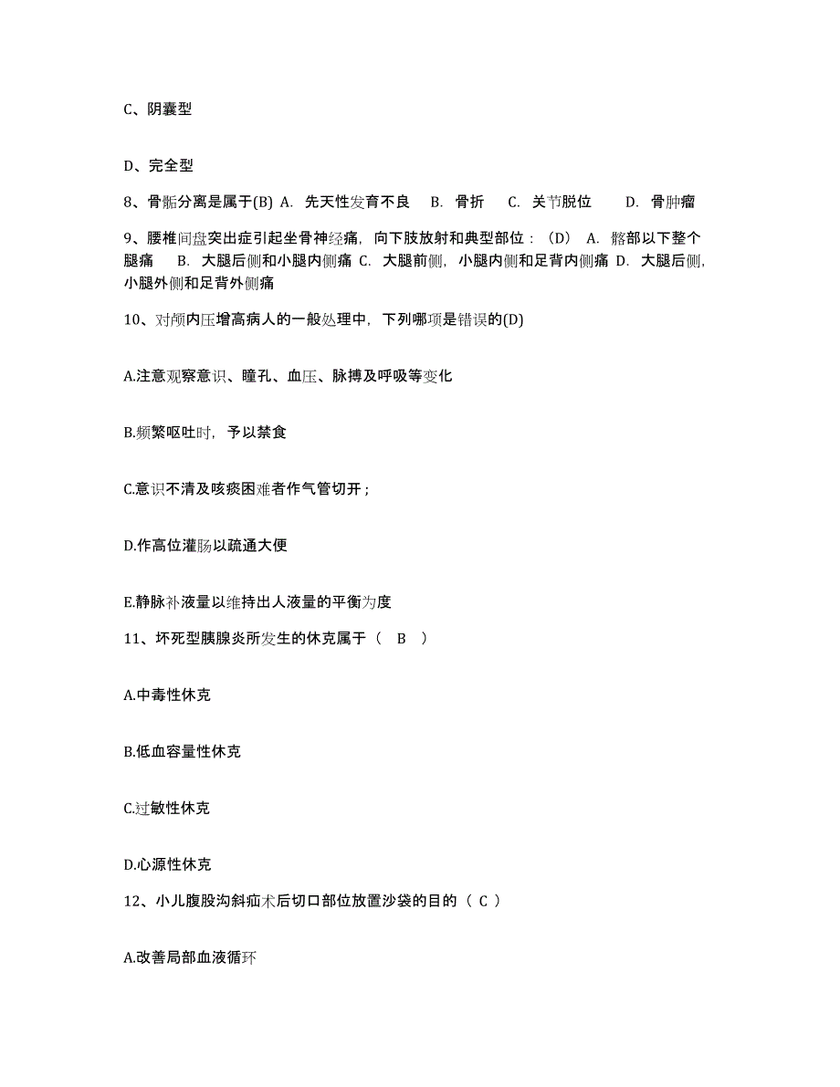 备考2025重庆市大渡口区人民医院护士招聘提升训练试卷A卷附答案_第3页