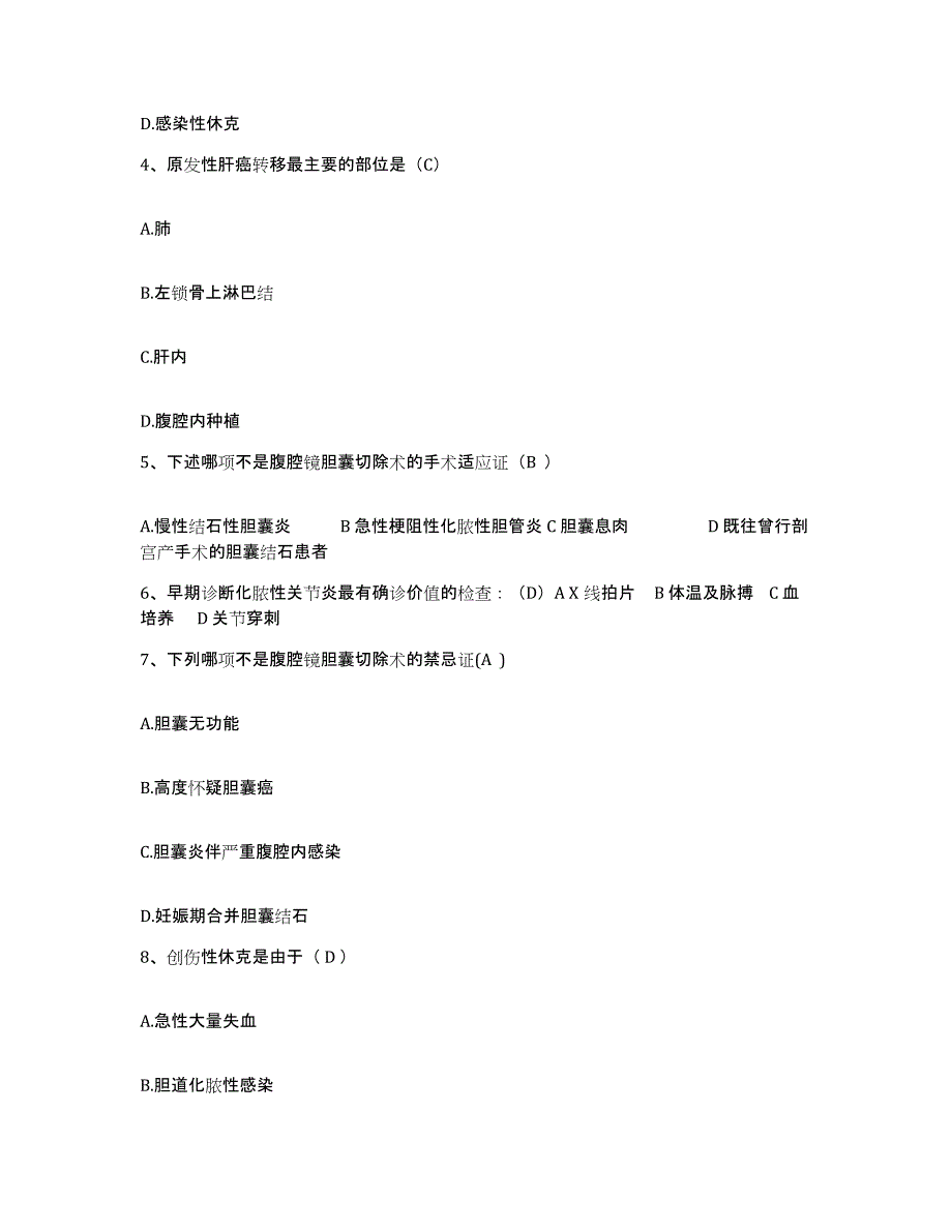 备考2025辽宁省中医研究院护士招聘能力检测试卷A卷附答案_第2页