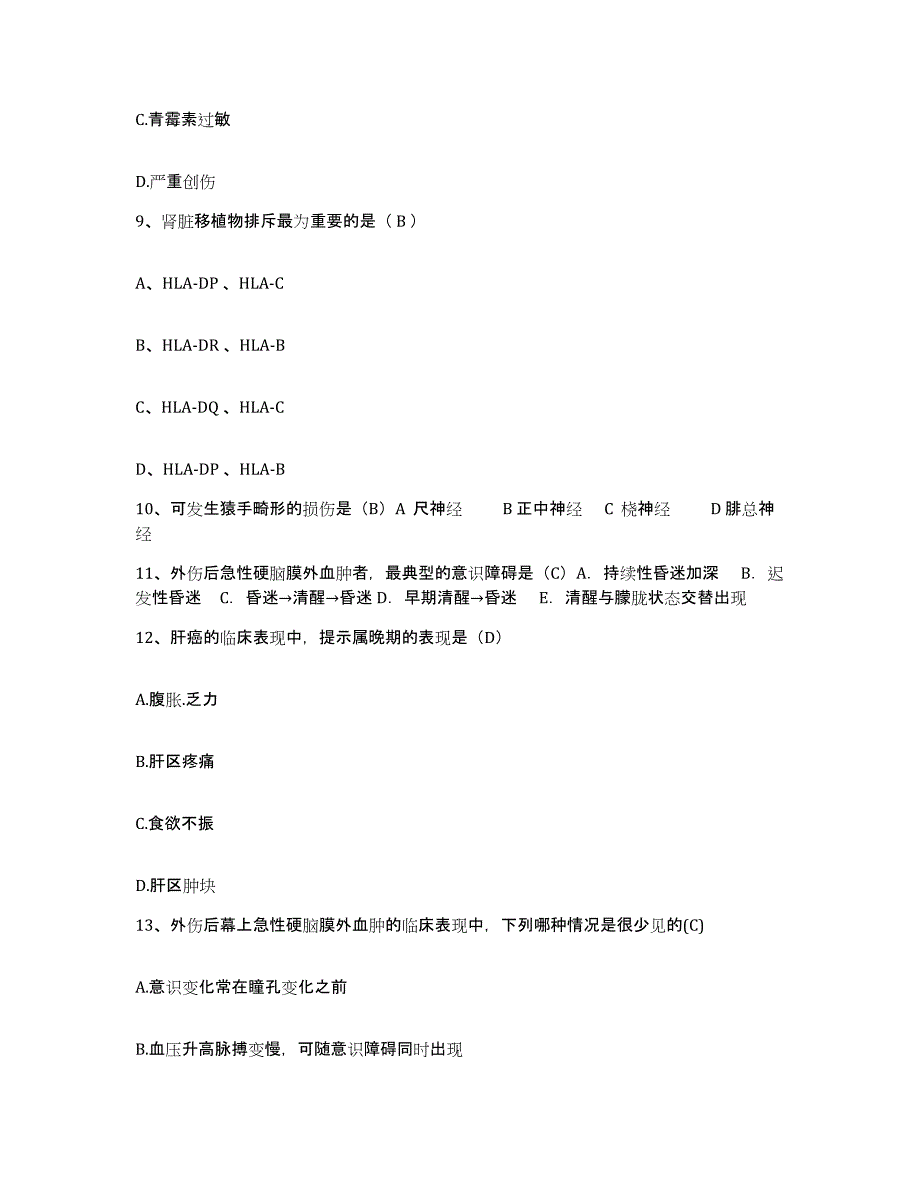 备考2025辽宁省中医研究院护士招聘能力检测试卷A卷附答案_第3页