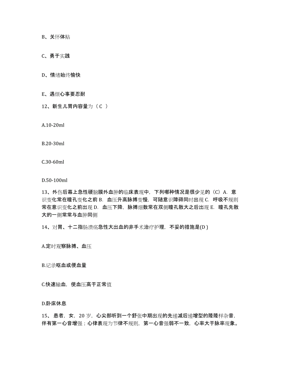 备考2025辽宁省大连市鞍钢矿山公司大连医院护士招聘题库综合试卷B卷附答案_第4页