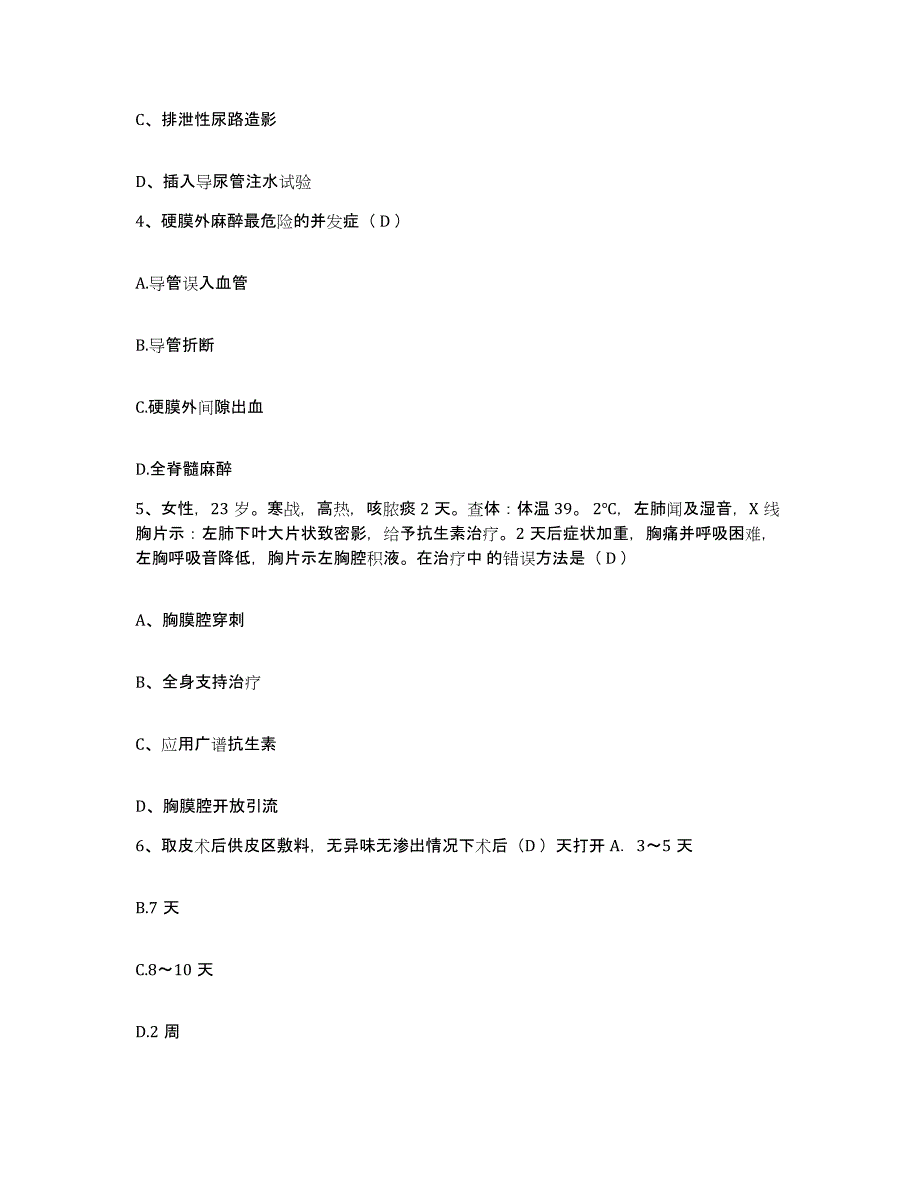 备考2025辽宁省营口市第二人民医院护士招聘测试卷(含答案)_第2页