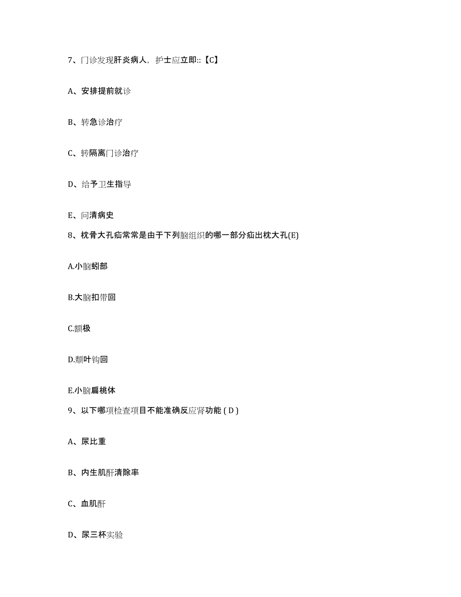 备考2025辽宁省营口市第二人民医院护士招聘测试卷(含答案)_第3页