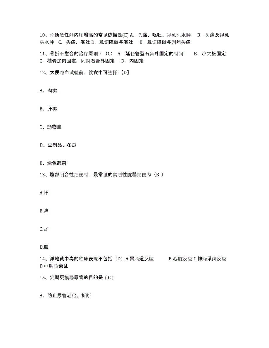 备考2025辽宁省营口市第二人民医院护士招聘测试卷(含答案)_第4页