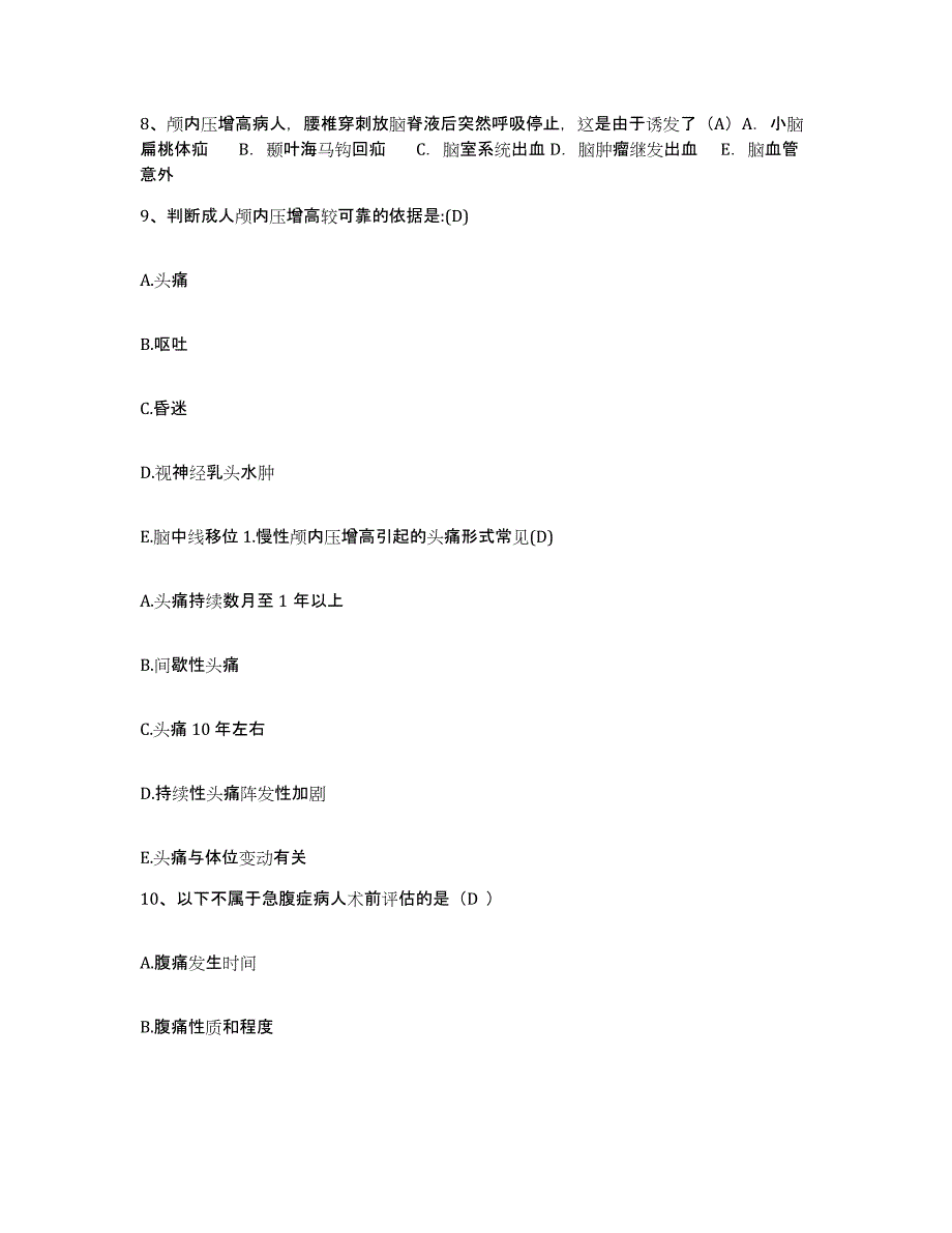 备考2025辽宁省黑山县妇幼保健院护士招聘考前冲刺试卷A卷含答案_第3页