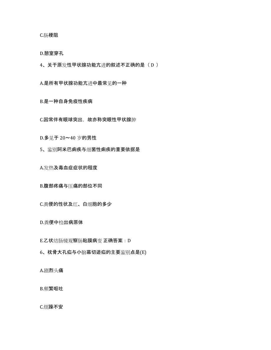 备考2025黑龙江大庆市德坤瑶医特色医院护士招聘每日一练试卷B卷含答案_第2页