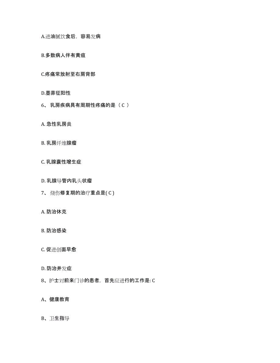 备考2025辽宁省沈阳市沈河区第八医院护士招聘自测提分题库加答案_第2页