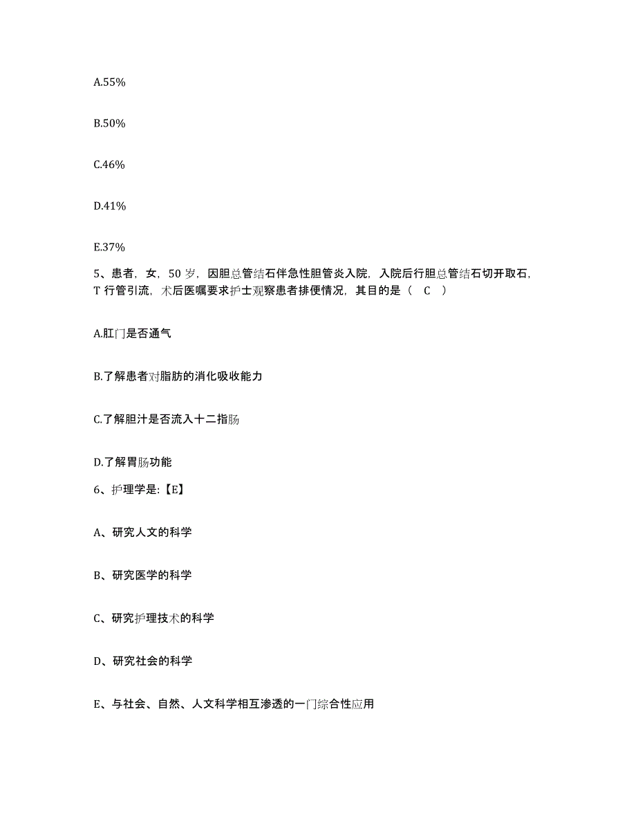 备考2025黑龙江宾县口腔病防治所护士招聘模考预测题库(夺冠系列)_第2页