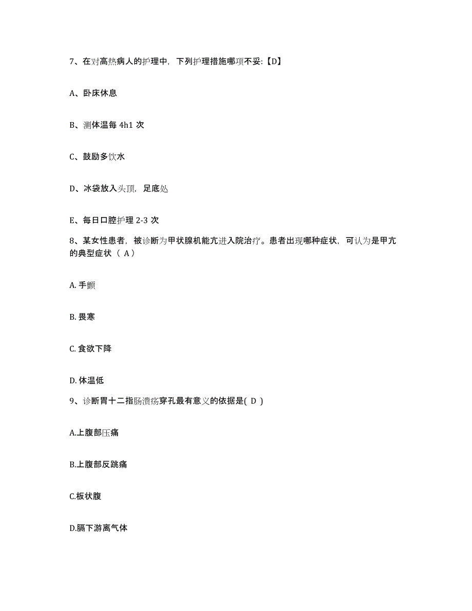 备考2025黑龙江宾县口腔病防治所护士招聘模考预测题库(夺冠系列)_第3页