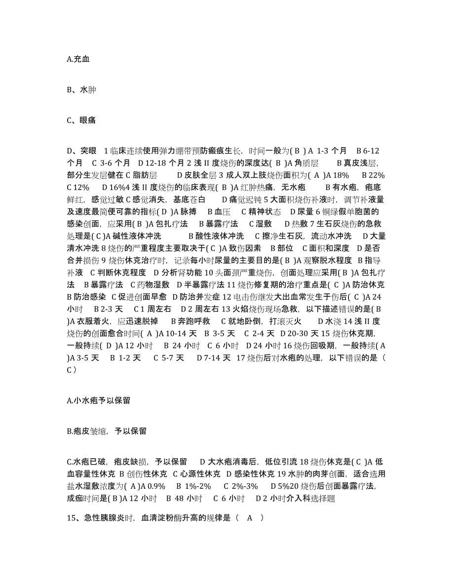 备考2025辽宁省普兰店市第二人民医院护士招聘题库综合试卷B卷附答案_第5页