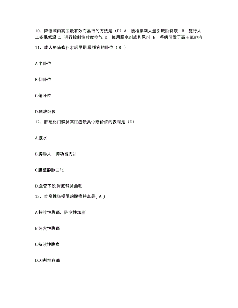 备考2025黑龙江尚志市妇幼保健站护士招聘过关检测试卷B卷附答案_第4页