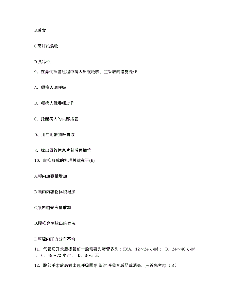 备考2025黑龙江大庆市中医学会骨伤病医院护士招聘通关题库(附答案)_第3页