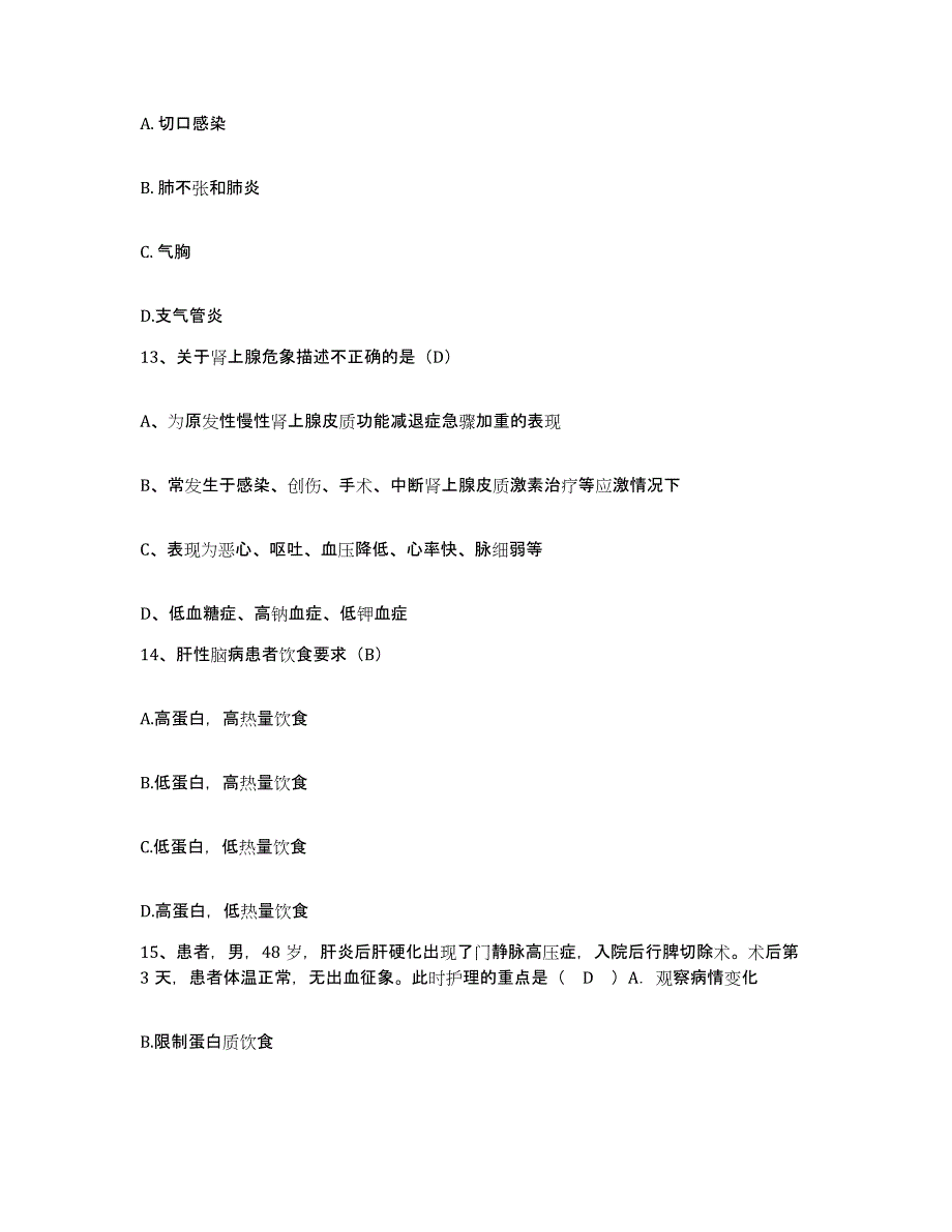 备考2025黑龙江大庆市中医学会骨伤病医院护士招聘通关题库(附答案)_第4页