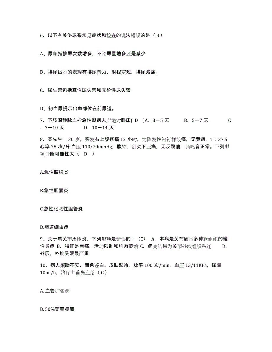 备考2025黑龙江齐齐哈尔市华安机械厂职工医院护士招聘能力检测试卷A卷附答案_第2页