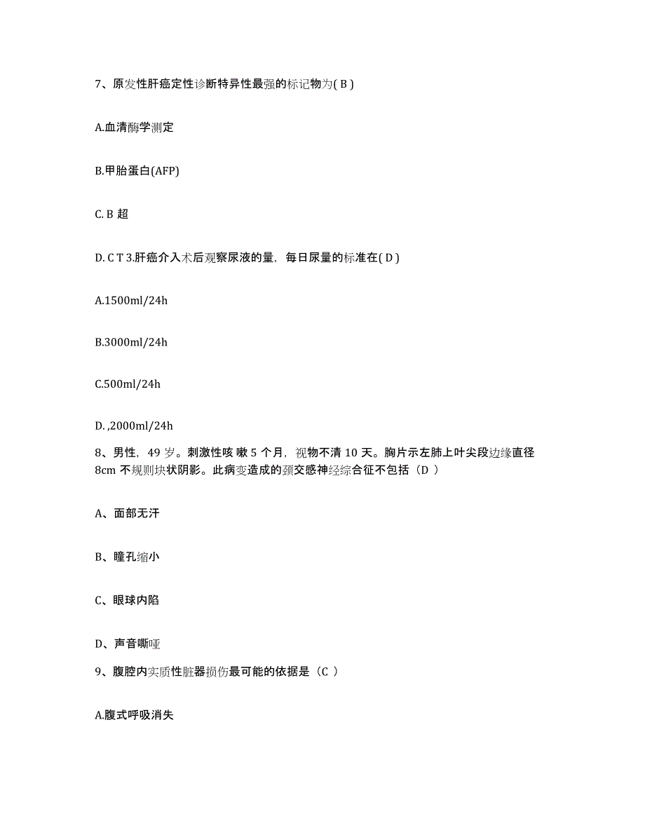 备考2025黑龙江哈尔滨市道外区牙病防治院护士招聘综合练习试卷B卷附答案_第2页