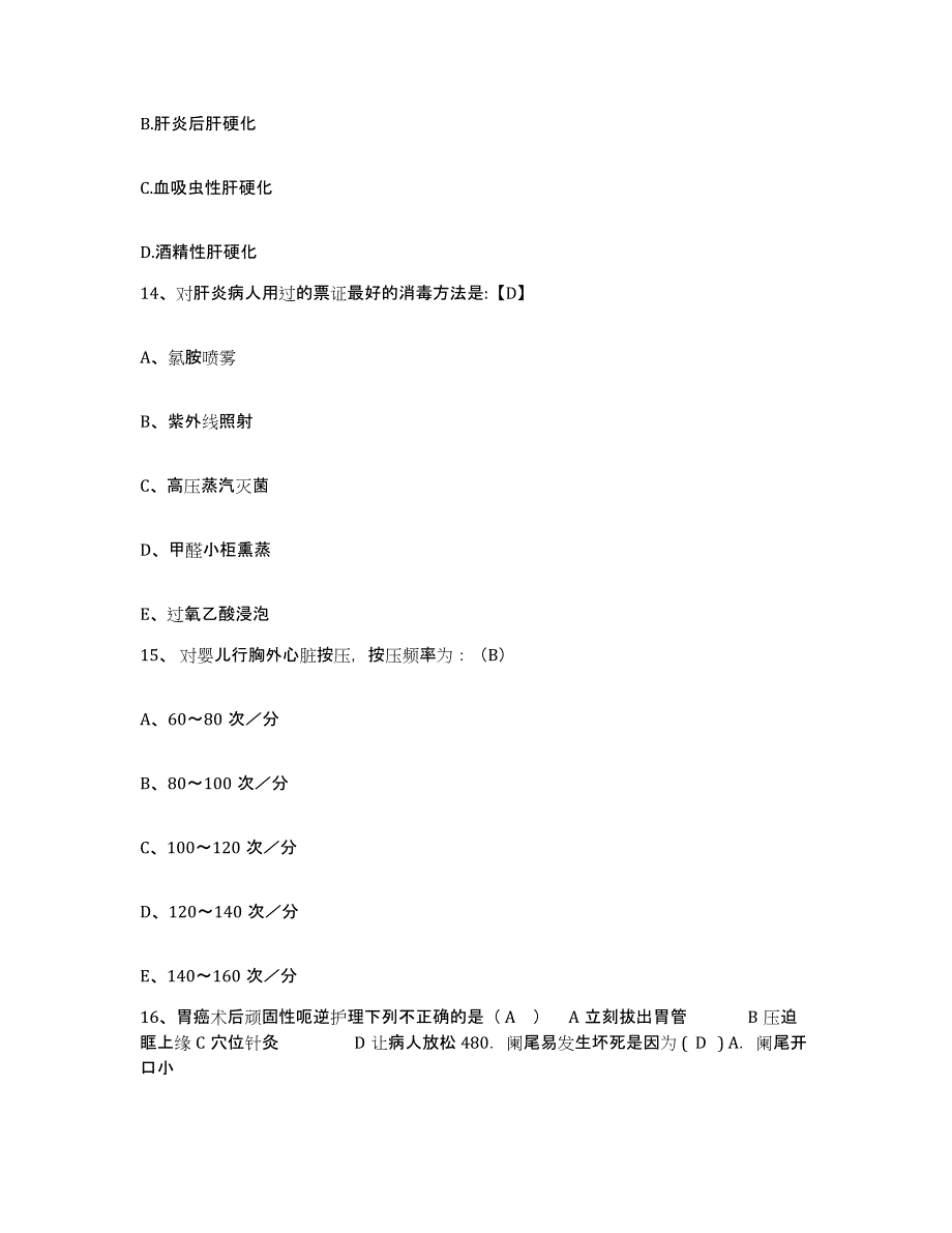 备考2025黑龙江哈尔滨市道外区牙病防治院护士招聘综合练习试卷B卷附答案_第4页