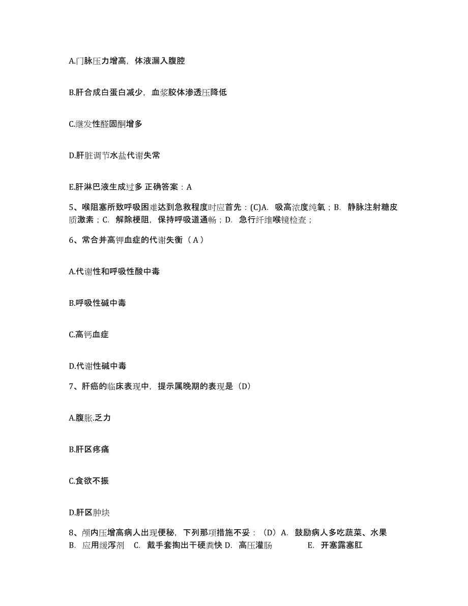 备考2025浙江省舟山市岱山县第一人民医院护士招聘题库综合试卷A卷附答案_第2页