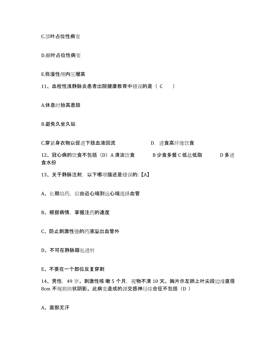 备考2025辽宁省抚顺市康复医院护士招聘过关检测试卷B卷附答案_第4页