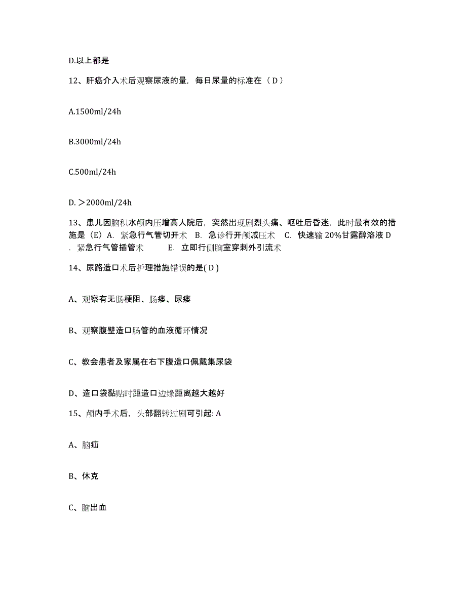 备考2025黑龙江省社会康复医院护士招聘练习题及答案_第4页