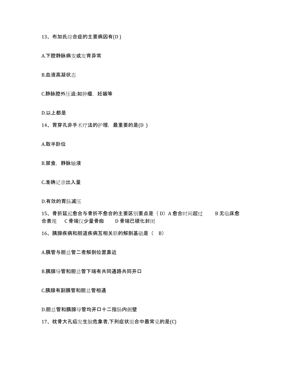 备考2025浙江省温州市温州医学院附属第一医院护士招聘考前自测题及答案_第4页