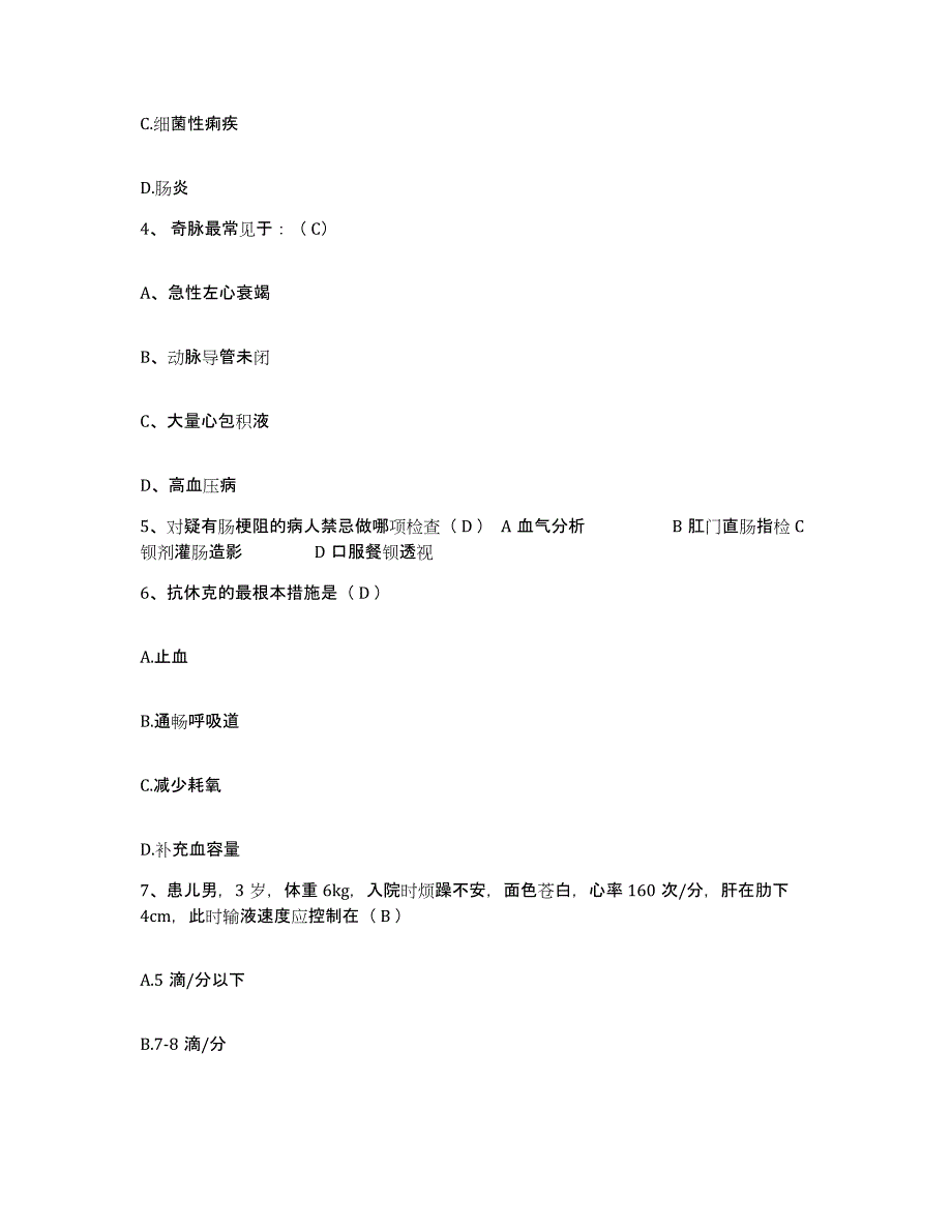 备考2025黑龙江通河县肛肠专科医院护士招聘考前冲刺模拟试卷A卷含答案_第2页