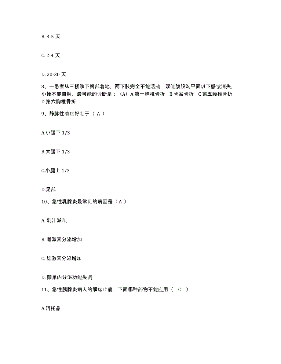 备考2025辽宁省凤城市精神病院护士招聘押题练习试卷A卷附答案_第3页