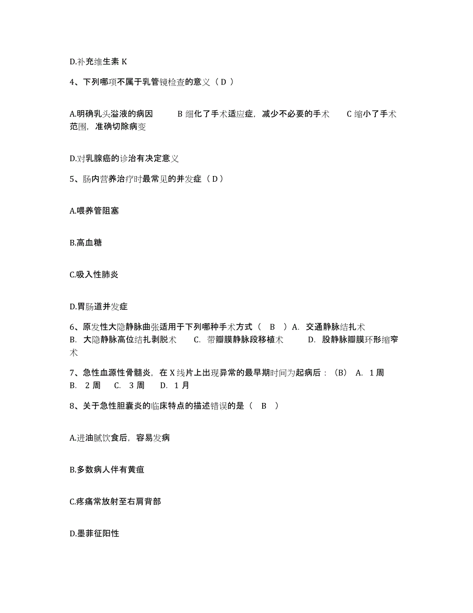 备考2025黑龙江绥化市绥化国营农场管理局中心医院护士招聘押题练习试题B卷含答案_第2页